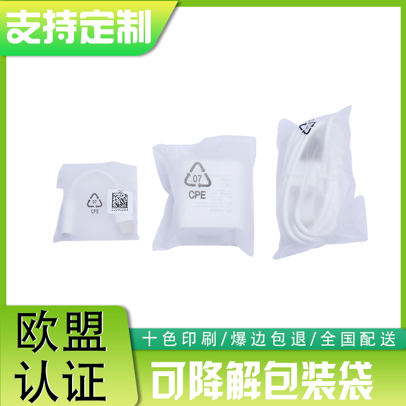手機充電器/數(shù)據線降解包裝袋(圖1)