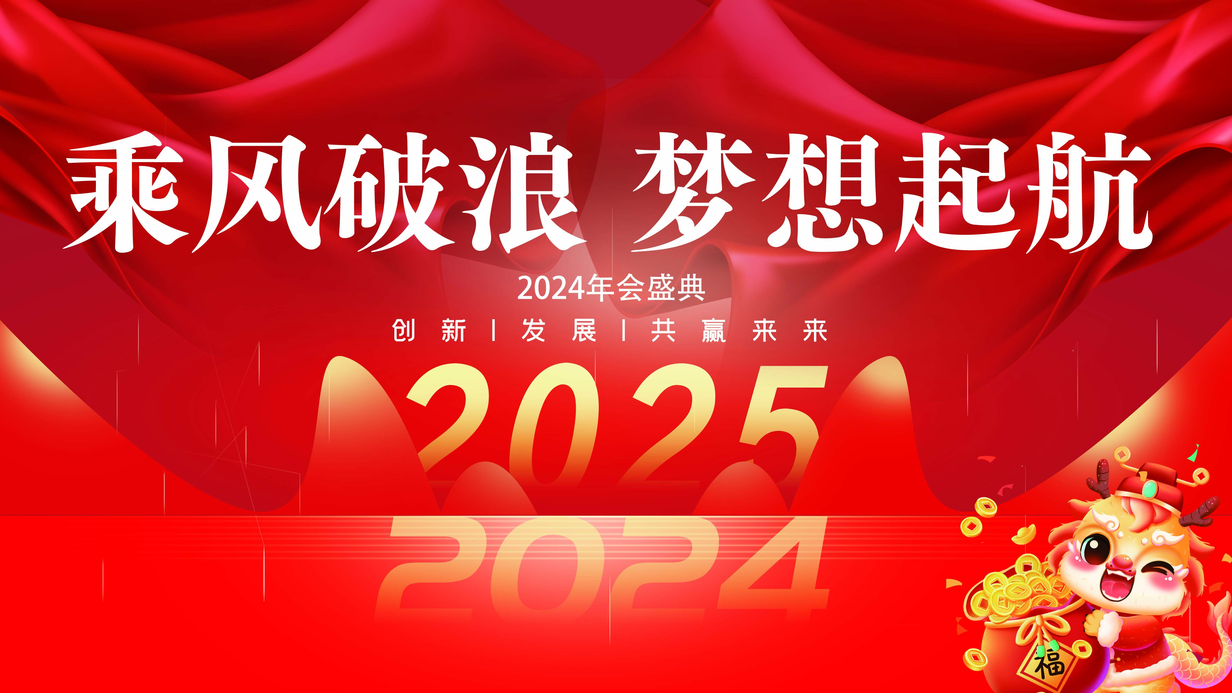 <strong>久信達科技2024年年會圓滿落幕：感恩同行，共創(chuàng)環(huán)保新未來，乘風破浪，夢想起航</strong>