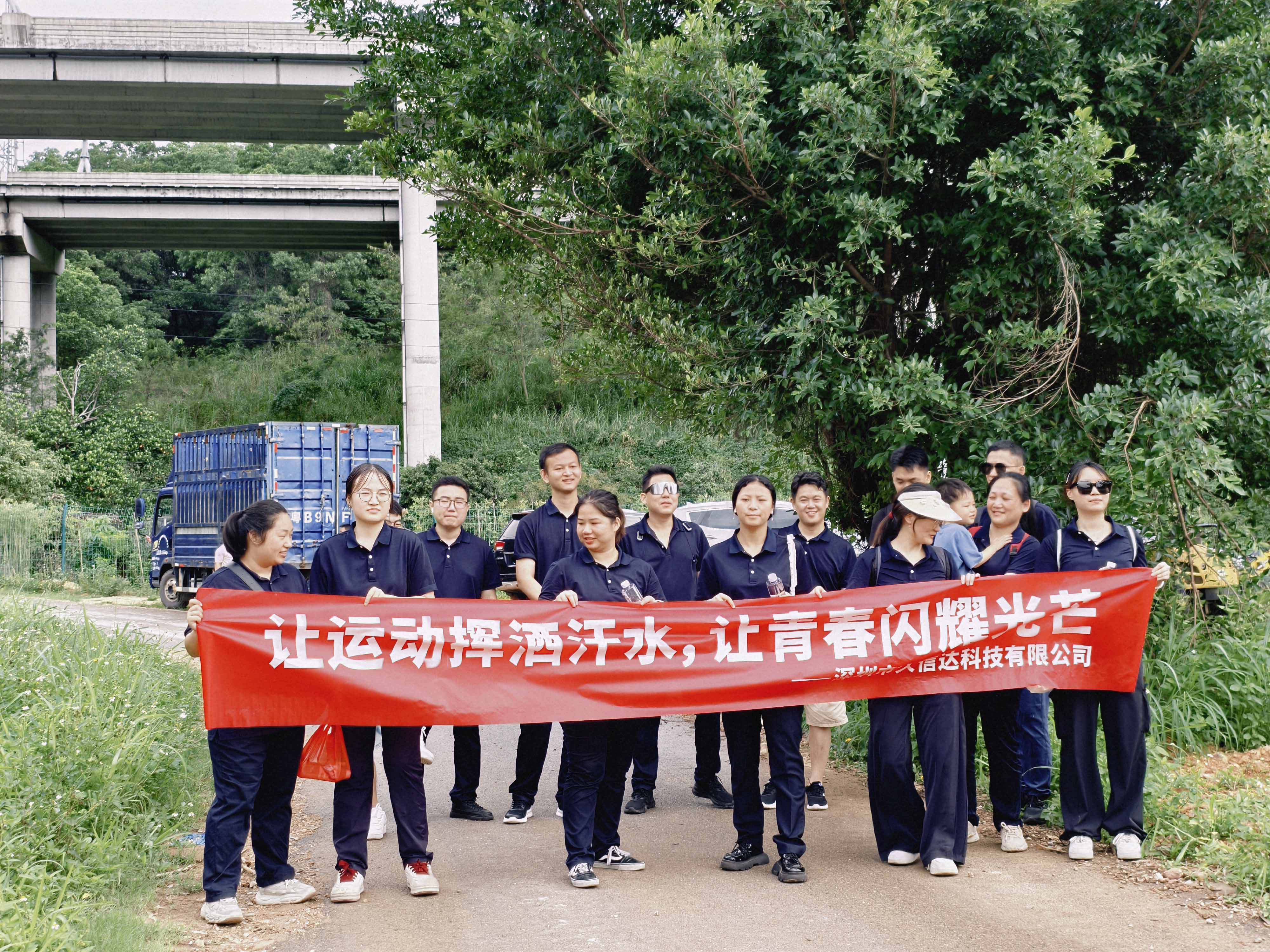 久信達科技公司員工齊聚光明區(qū)蠄蜍石，開啟活力爬山之旅暨團建活動(圖1)