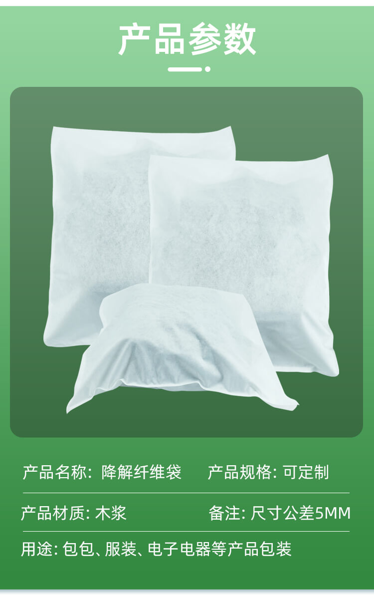 相機(jī)包降解纖維袋(圖3)